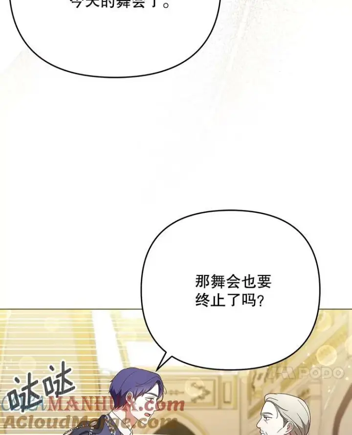 漫画《成为皇帝的专属翻译》22.中计第45张图