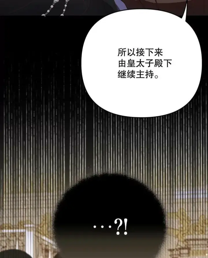 漫画《成为皇帝的专属翻译》22.中计第48张图