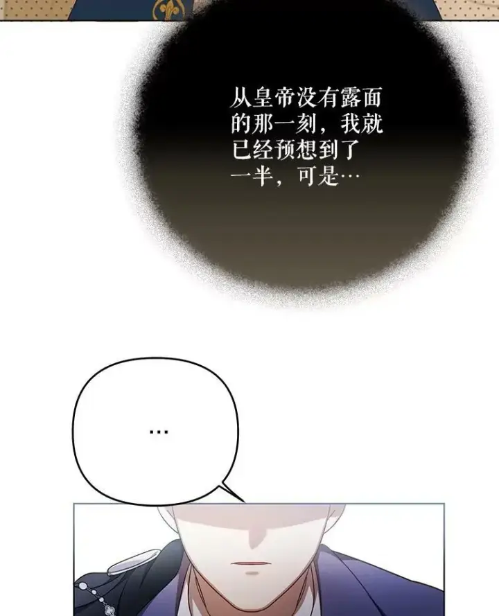 漫画《成为皇帝的专属翻译》22.中计第50张图