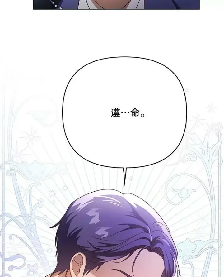 漫画《成为皇帝的专属翻译》22.中计第51张图