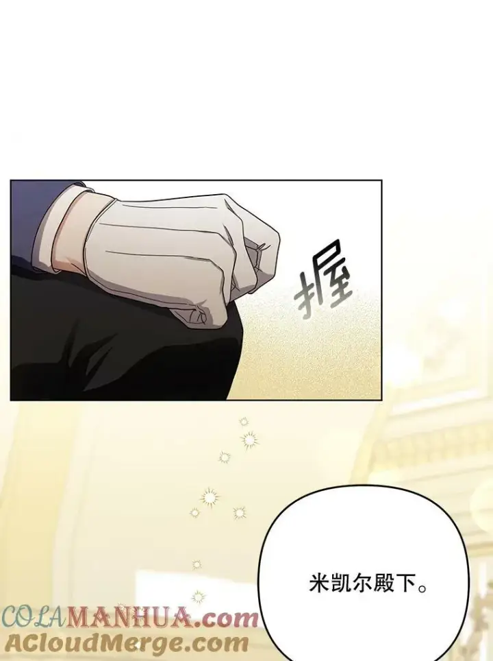漫画《成为皇帝的专属翻译》22.中计第53张图