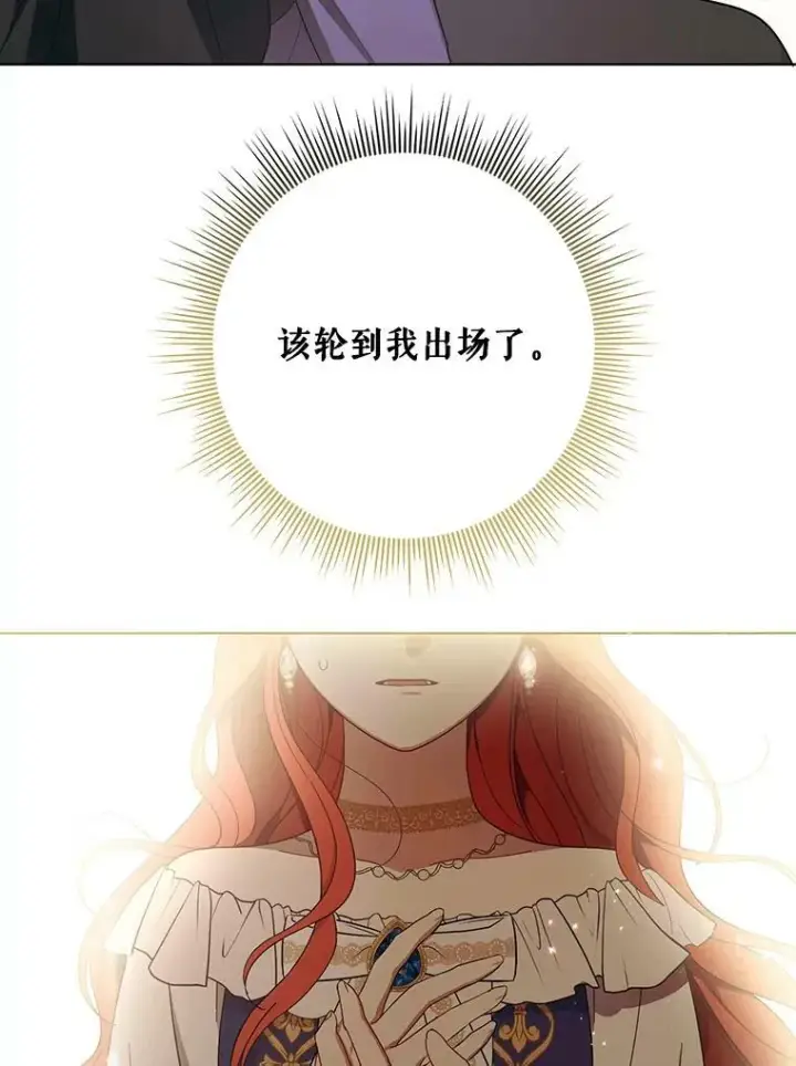 漫画《成为皇帝的专属翻译》22.中计第55张图