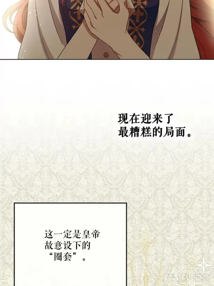 漫画《成为皇帝的专属翻译》22.中计第56张图