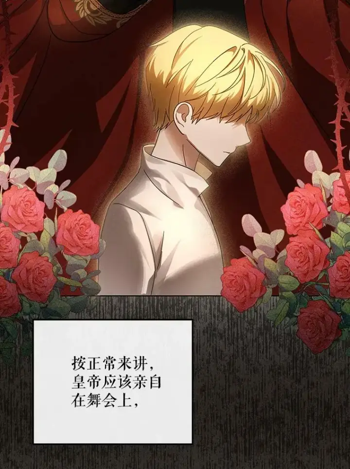 漫画《成为皇帝的专属翻译》22.中计第58张图