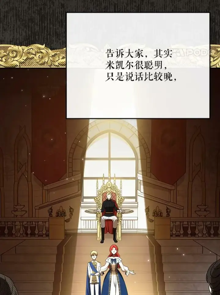 漫画《成为皇帝的专属翻译》22.中计第59张图