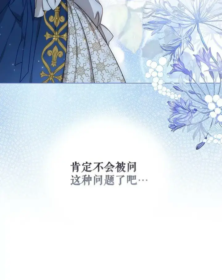 漫画《成为皇帝的专属翻译》22.中计第6张图