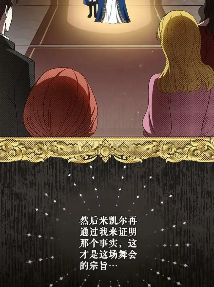 漫画《成为皇帝的专属翻译》22.中计第60张图