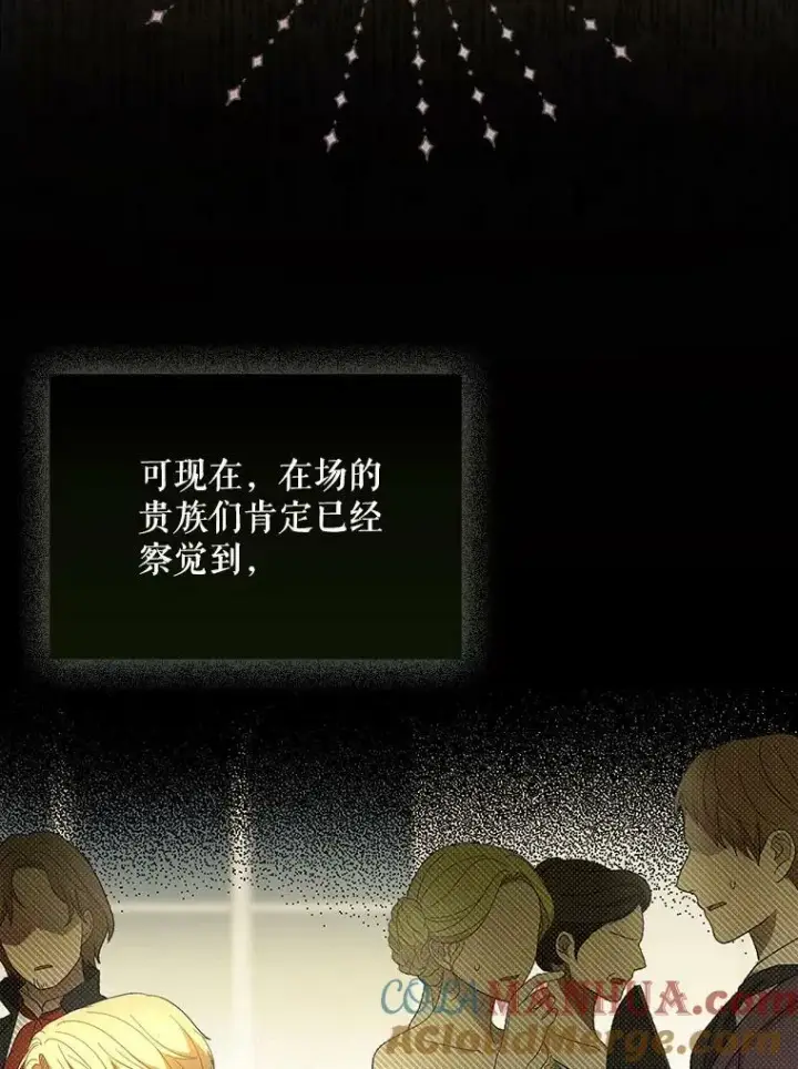 漫画《成为皇帝的专属翻译》22.中计第61张图