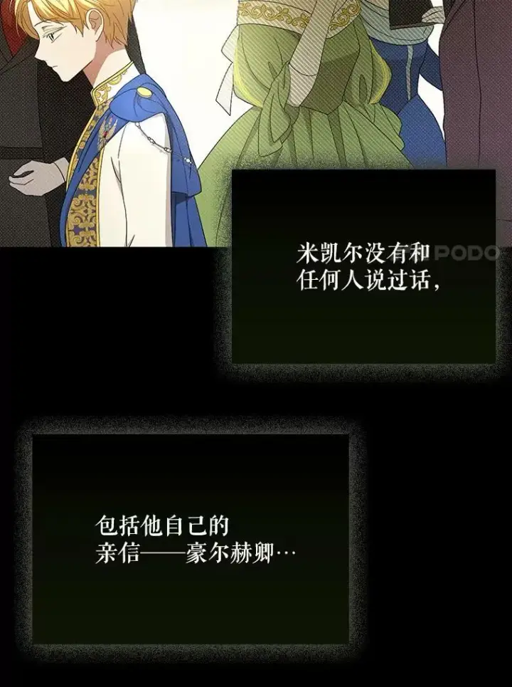 漫画《成为皇帝的专属翻译》22.中计第62张图