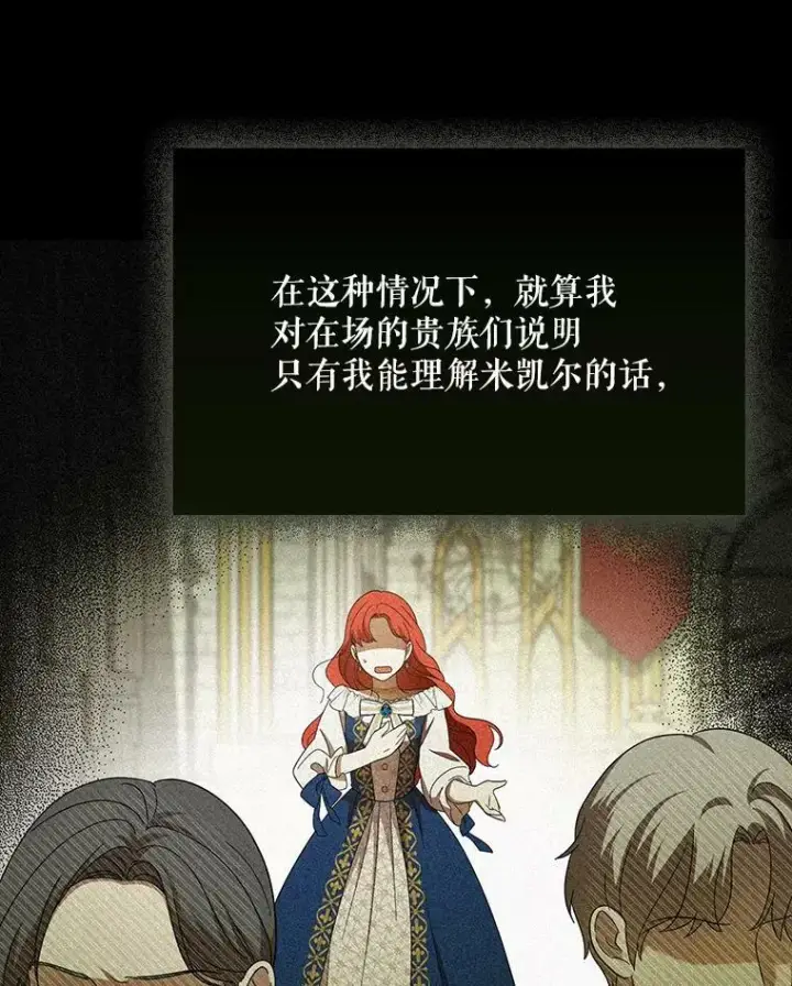 漫画《成为皇帝的专属翻译》22.中计第63张图