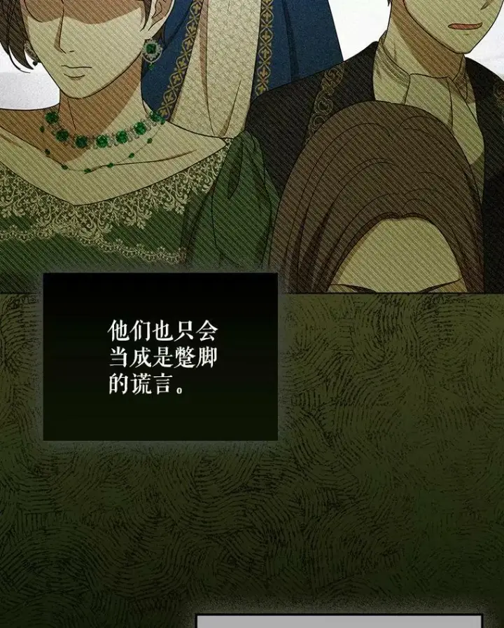 漫画《成为皇帝的专属翻译》22.中计第64张图
