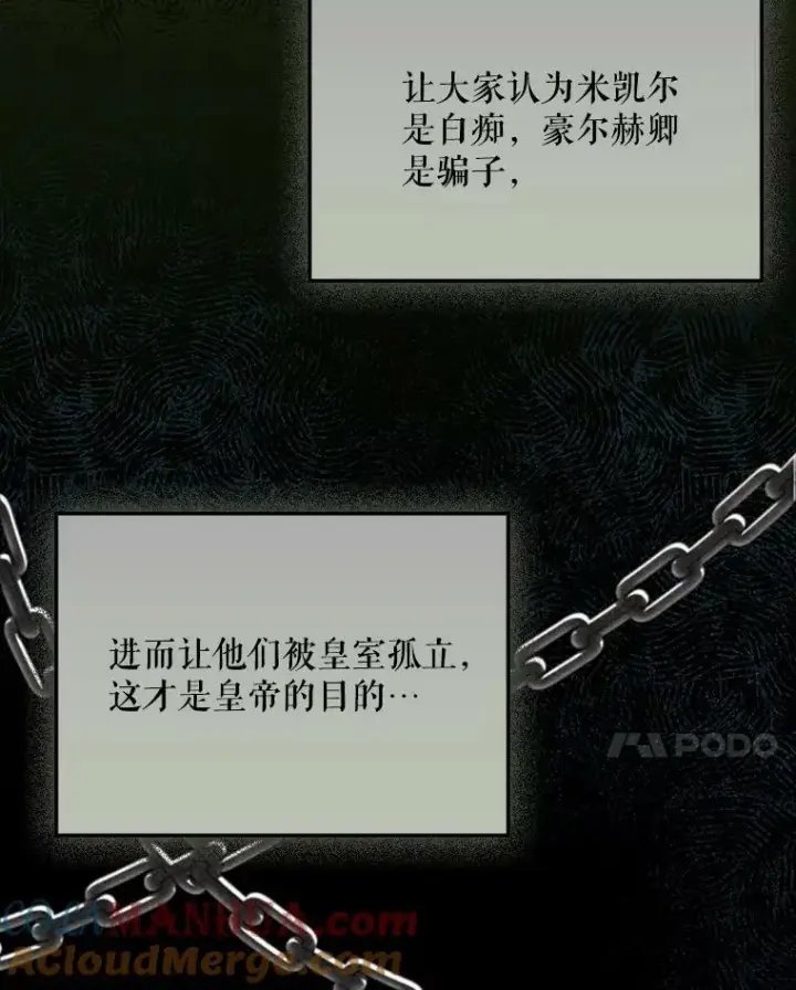 漫画《成为皇帝的专属翻译》22.中计第65张图