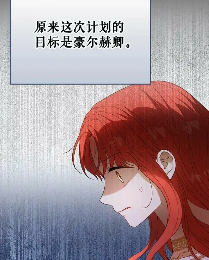 漫画《成为皇帝的专属翻译》22.中计第67张图
