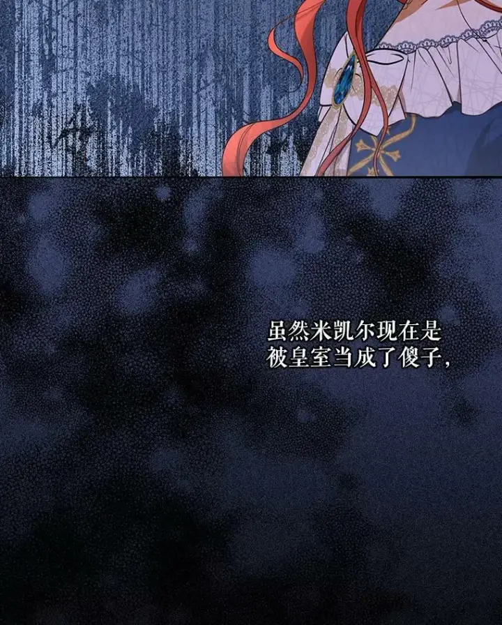 漫画《成为皇帝的专属翻译》22.中计第68张图