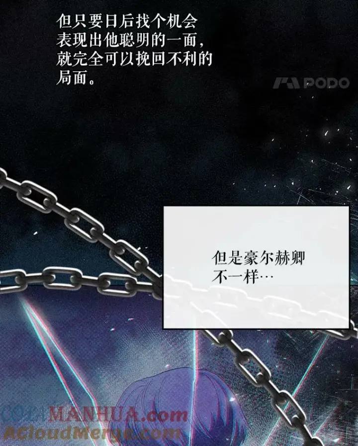 漫画《成为皇帝的专属翻译》22.中计第69张图