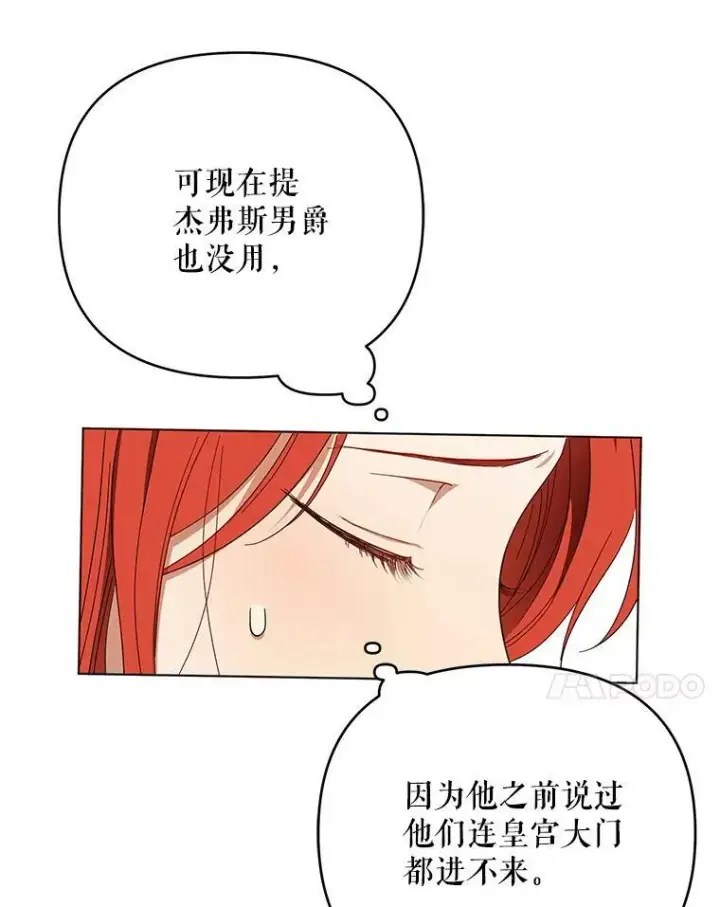 漫画《成为皇帝的专属翻译》22.中计第7张图