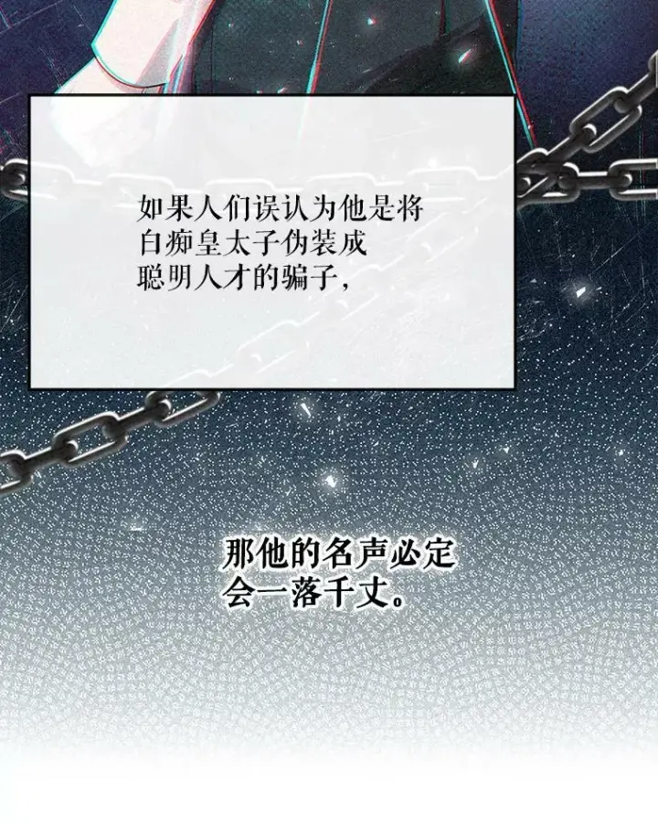 漫画《成为皇帝的专属翻译》22.中计第71张图