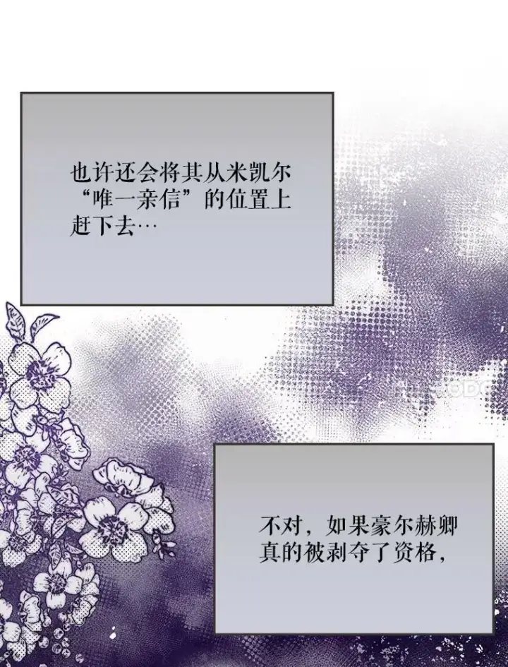 漫画《成为皇帝的专属翻译》22.中计第72张图