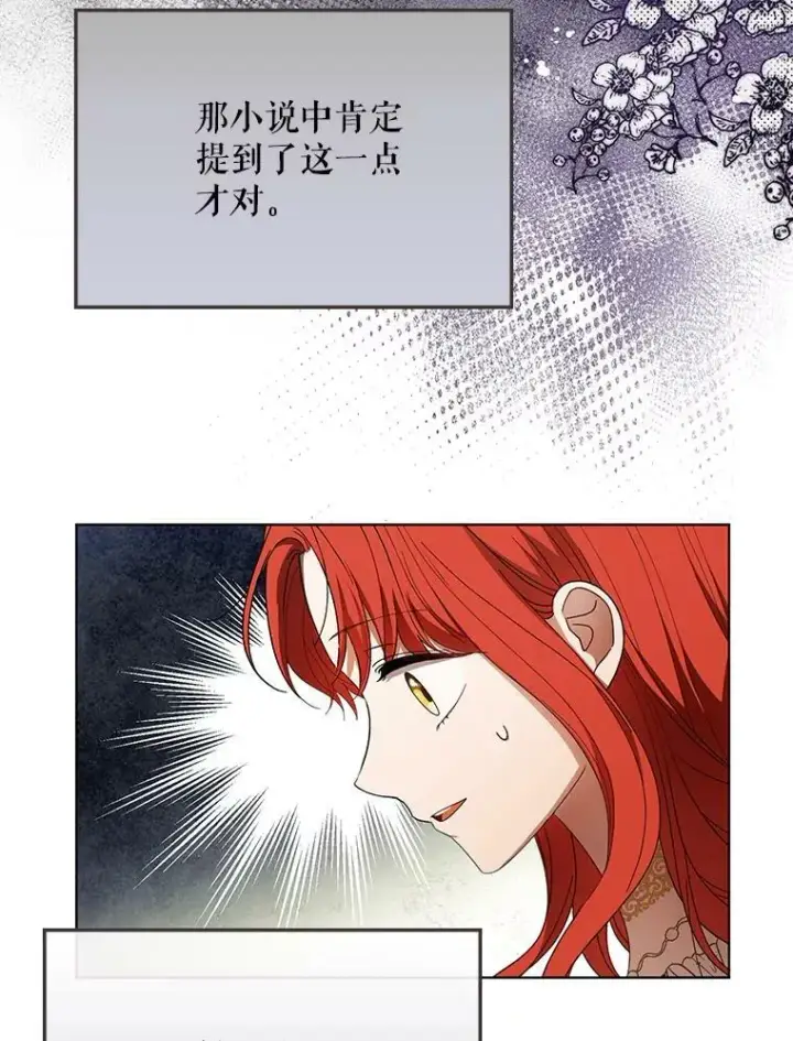 漫画《成为皇帝的专属翻译》22.中计第74张图