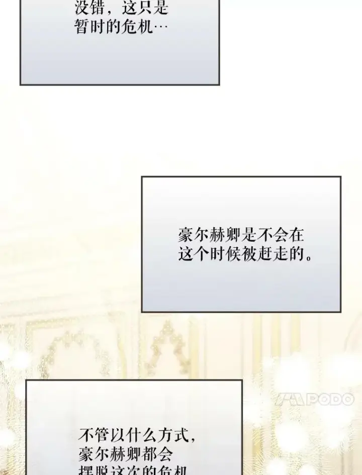 漫画《成为皇帝的专属翻译》22.中计第75张图