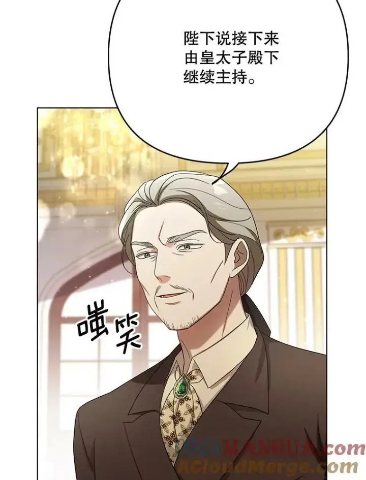 漫画《成为皇帝的专属翻译》22.中计第77张图