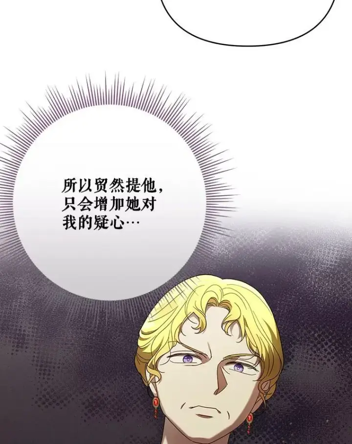 漫画《成为皇帝的专属翻译》22.中计第8张图