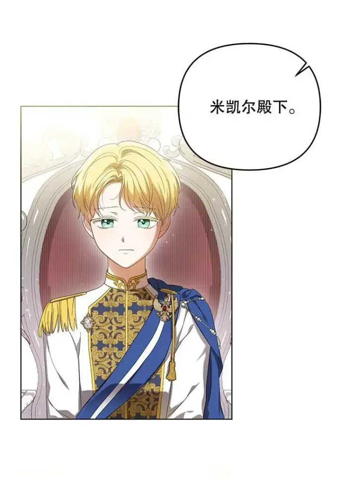 漫画《成为皇帝的专属翻译》22.中计第80张图