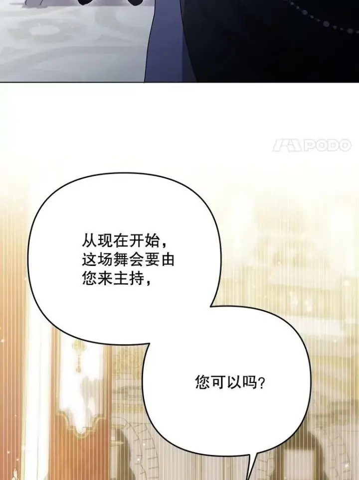 漫画《成为皇帝的专属翻译》22.中计第82张图