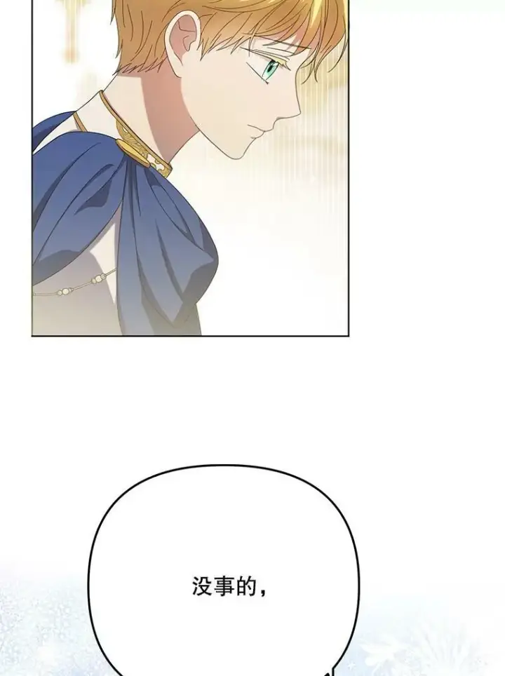漫画《成为皇帝的专属翻译》22.中计第84张图