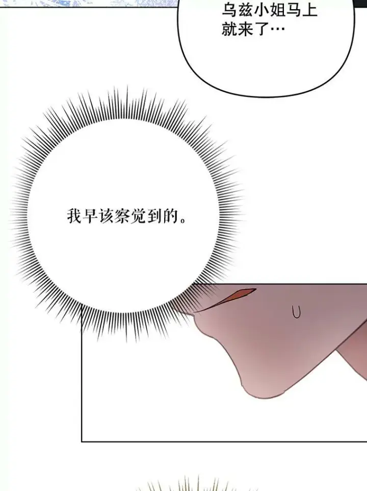 漫画《成为皇帝的专属翻译》22.中计第86张图