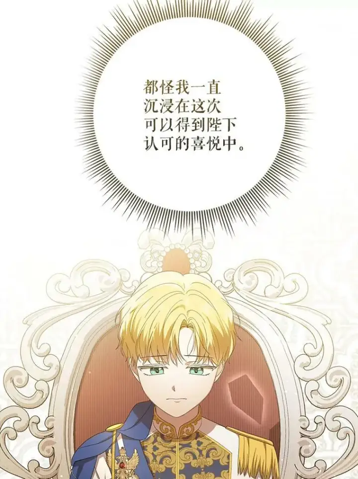 漫画《成为皇帝的专属翻译》22.中计第87张图