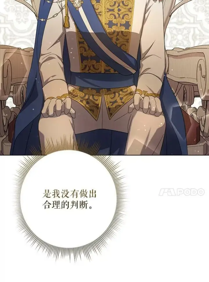 漫画《成为皇帝的专属翻译》22.中计第88张图