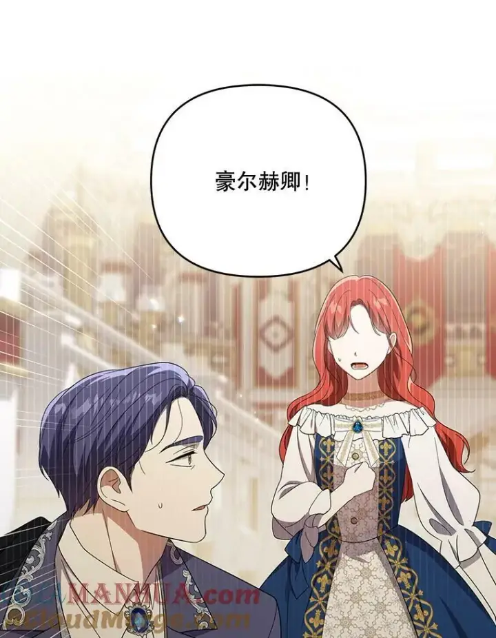 漫画《成为皇帝的专属翻译》22.中计第89张图