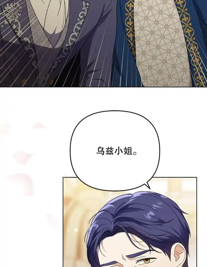 漫画《成为皇帝的专属翻译》22.中计第90张图