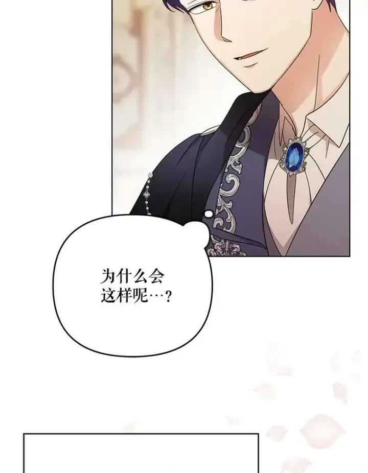 漫画《成为皇帝的专属翻译》22.中计第91张图