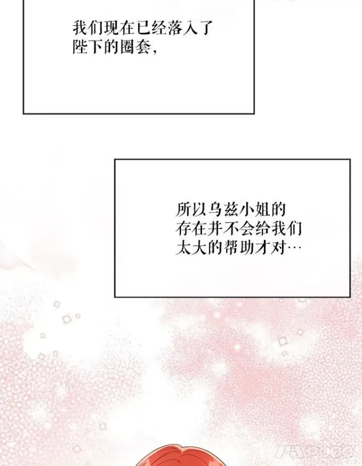漫画《成为皇帝的专属翻译》22.中计第92张图