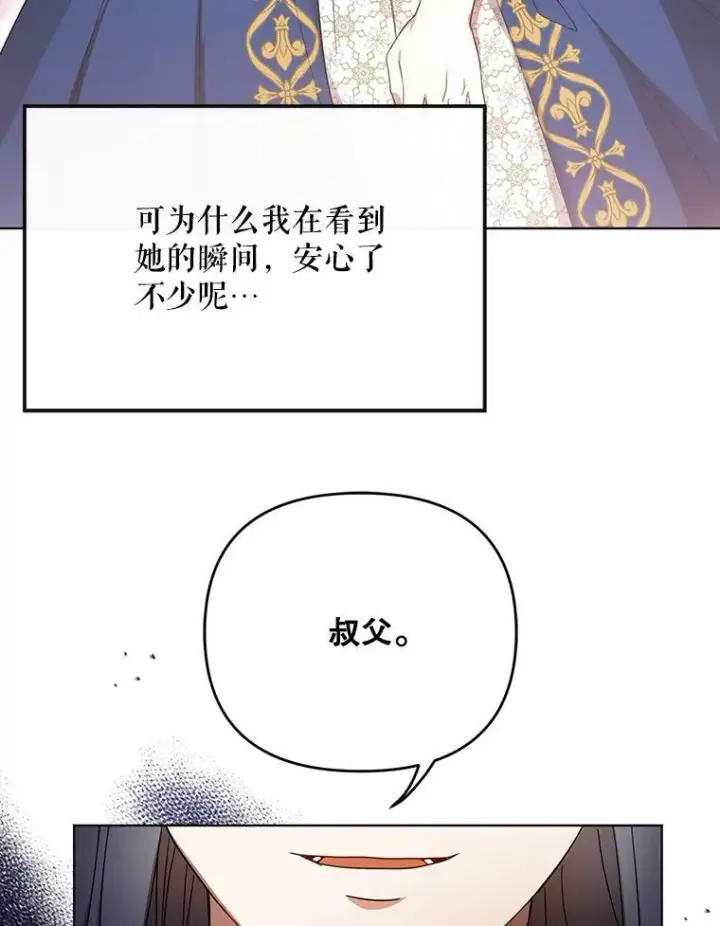 漫画《成为皇帝的专属翻译》22.中计第94张图