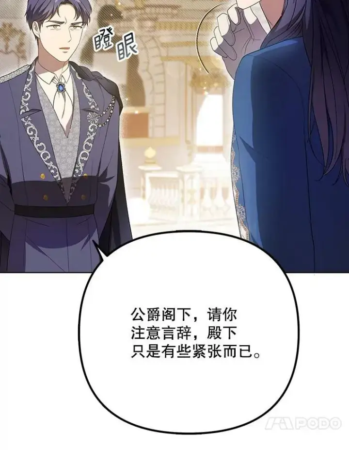 漫画《成为皇帝的专属翻译》23.扭转危机第10张图
