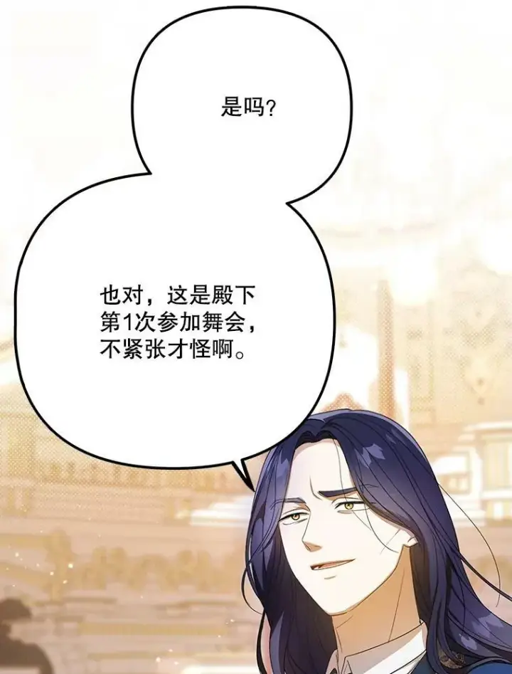漫画《成为皇帝的专属翻译》23.扭转危机第11张图