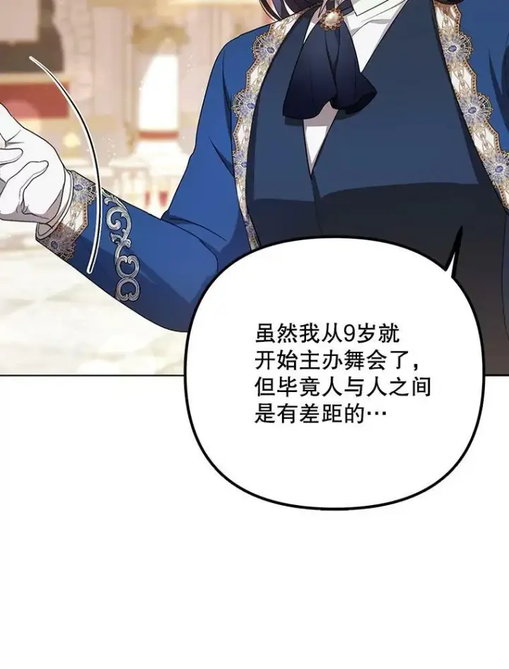 漫画《成为皇帝的专属翻译》23.扭转危机第12张图