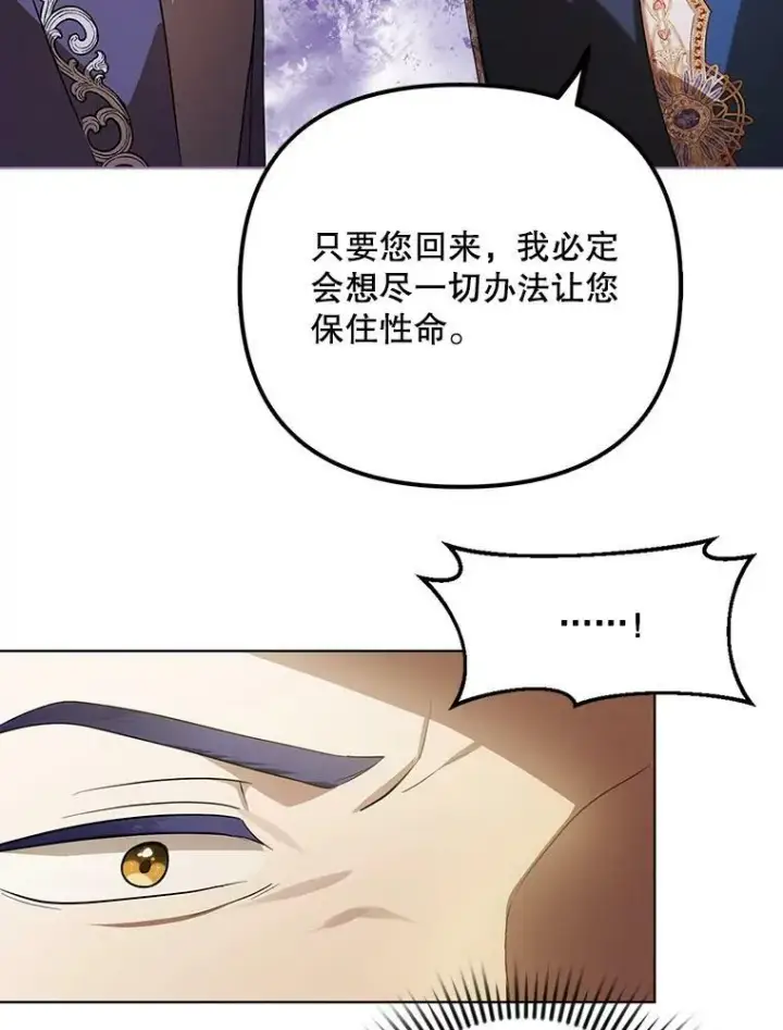 漫画《成为皇帝的专属翻译》23.扭转危机第15张图