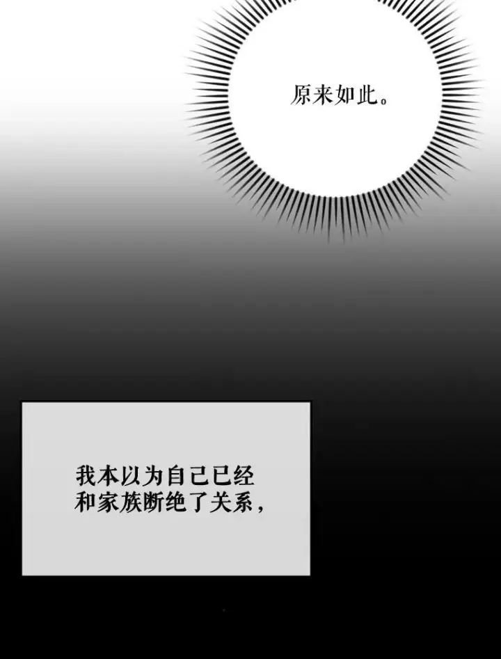 漫画《成为皇帝的专属翻译》23.扭转危机第16张图