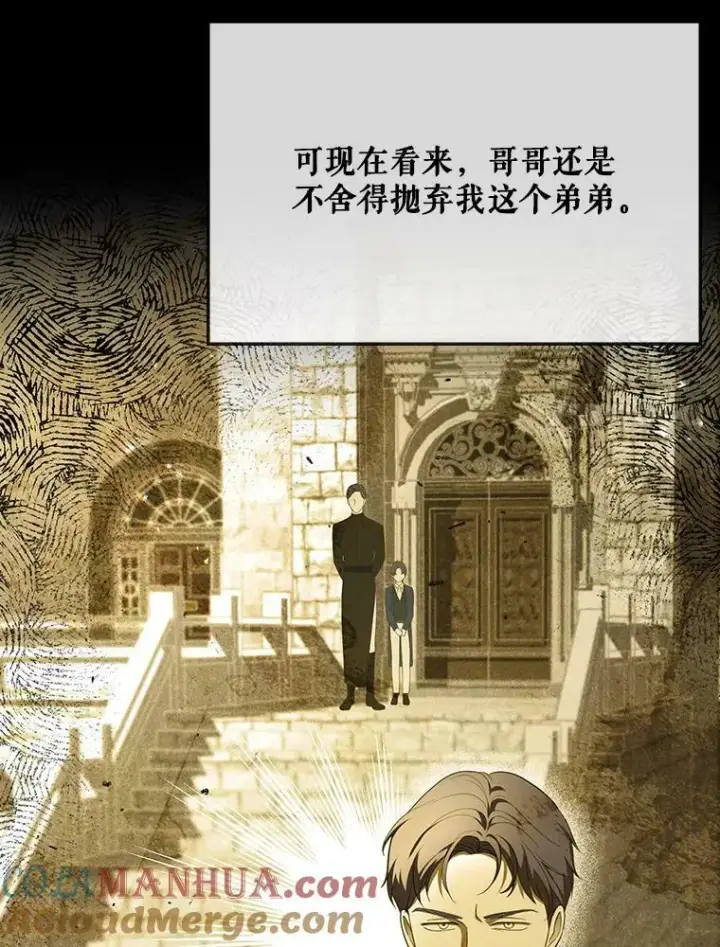 漫画《成为皇帝的专属翻译》23.扭转危机第17张图
