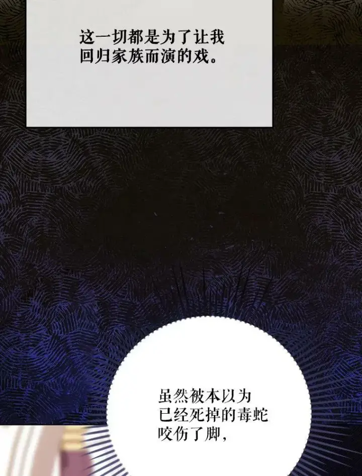 漫画《成为皇帝的专属翻译》23.扭转危机第19张图