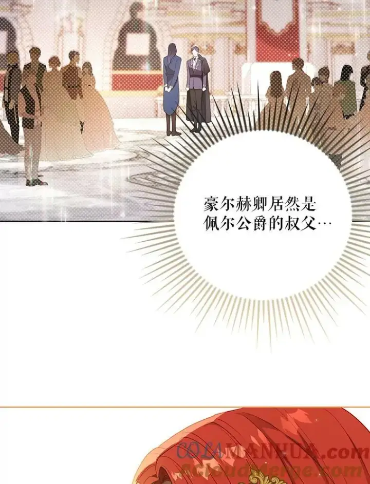 漫画《成为皇帝的专属翻译》23.扭转危机第25张图