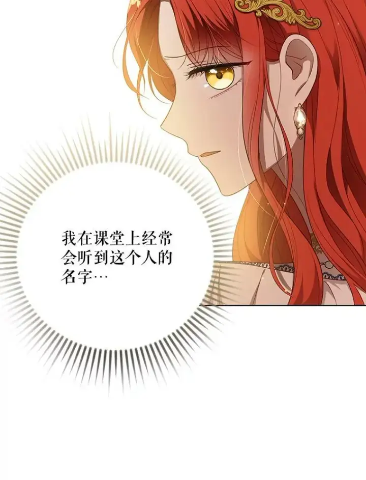 漫画《成为皇帝的专属翻译》23.扭转危机第26张图