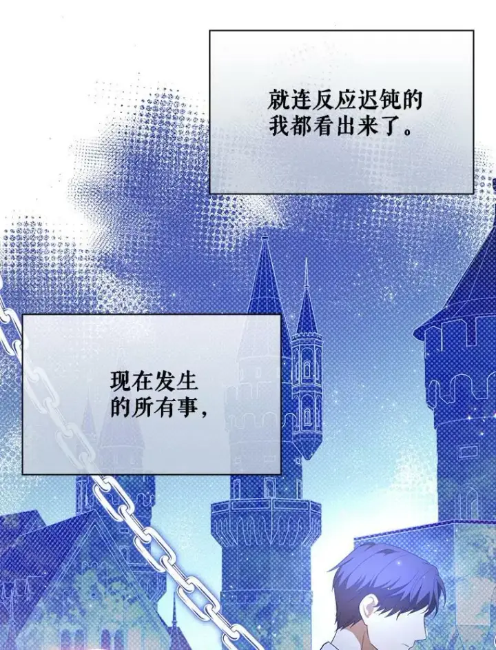 漫画《成为皇帝的专属翻译》23.扭转危机第27张图