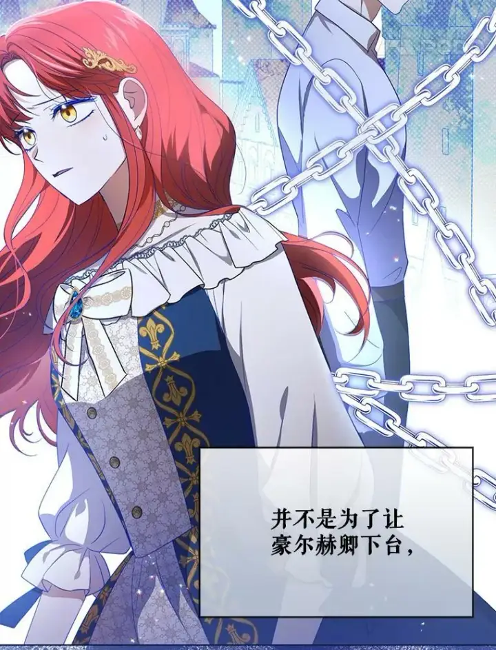 漫画《成为皇帝的专属翻译》23.扭转危机第28张图