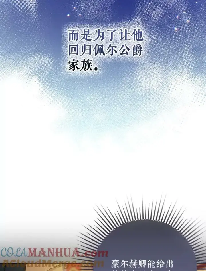 漫画《成为皇帝的专属翻译》23.扭转危机第29张图