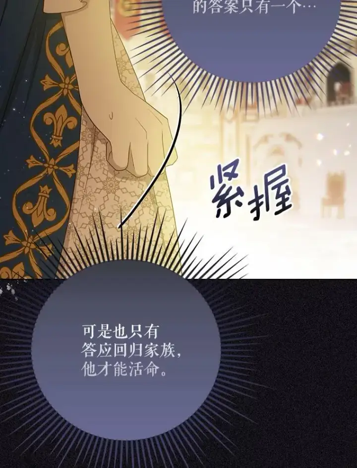 漫画《成为皇帝的专属翻译》23.扭转危机第30张图